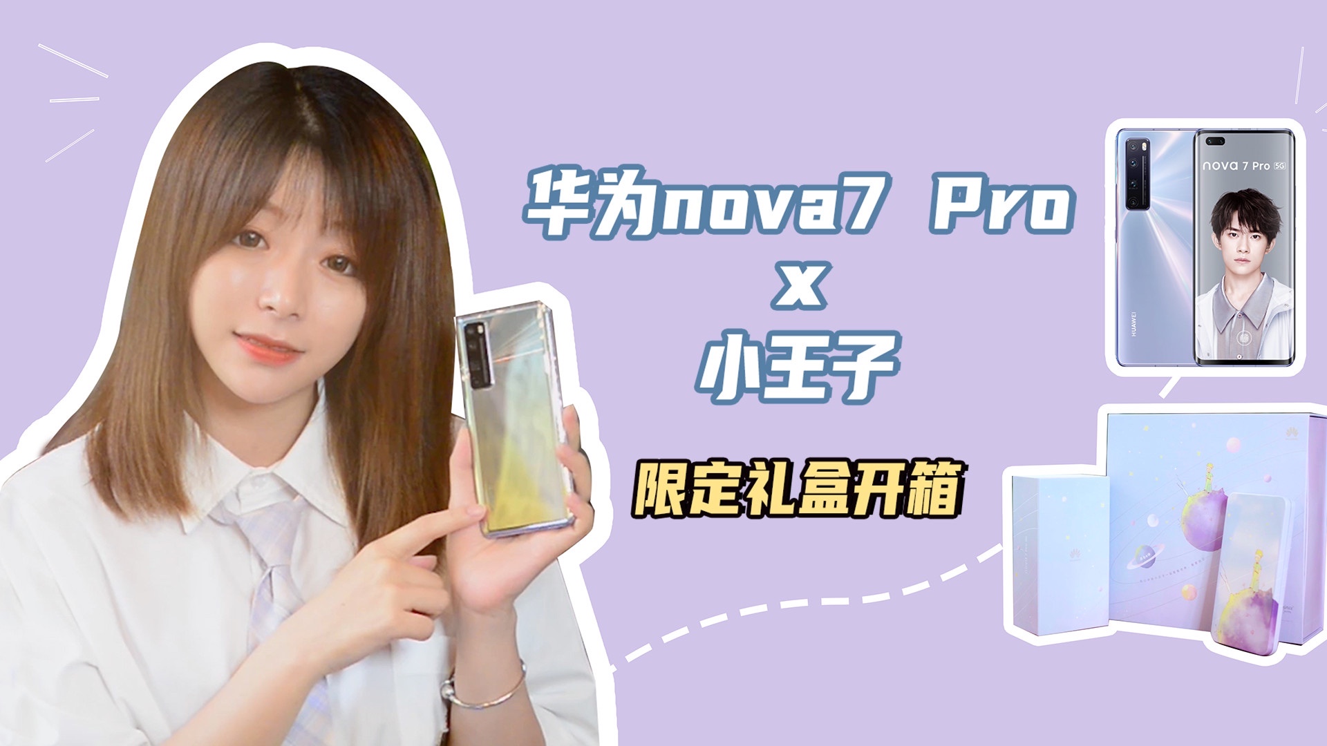 NOVA7PRO开箱体验图片